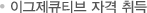 이그제큐티브 자격취득