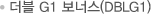 더블 G1 보너스(DBLG1)